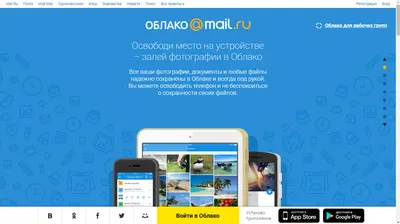 Облако Mail.ru последняя версия