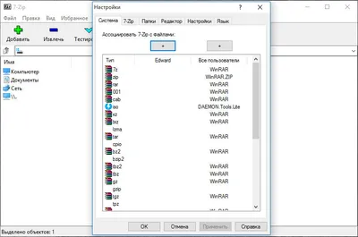 7-Zip на русском языке 7-Zip на русском языке