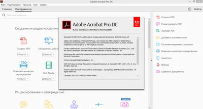 Adobe Acrobat последняя версия