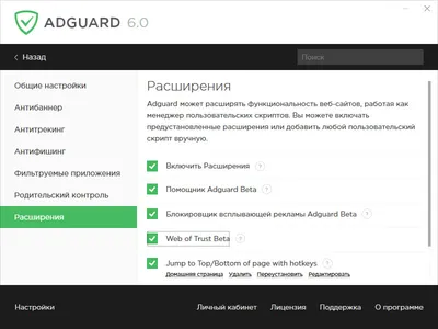 Adguard на русском языке Adguard на русском языке