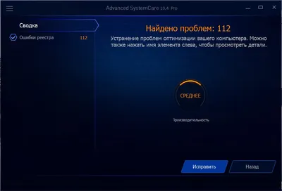 Advanced SystemCare на русском языке Advanced SystemCare на русском языке