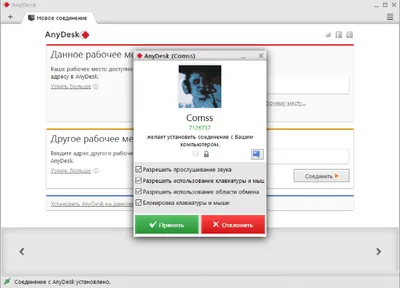 AnyDesk на русском языке AnyDesk на русском языке