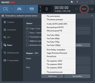 Bandicam на русском языке Bandicam на русском языке