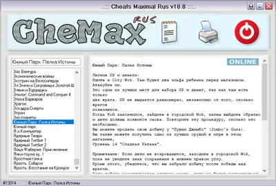 CheMax последняя версия