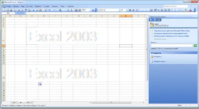 Excel 2003 на русском языке Excel 2003 на русском языке