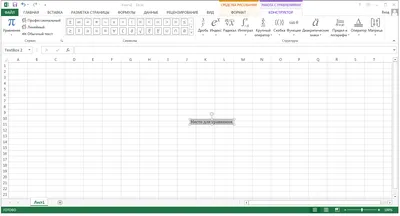Excel 2013 последняя версия