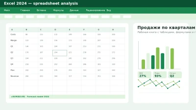 Excel 2024 на русском языке Excel 2024 на русском языке