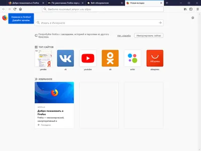 Mozilla Firefox на русском языке Mozilla Firefox на русском языке