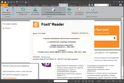 Foxit Reader последняя версия