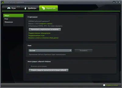 GeForce Experience на русском языке GeForce Experience на русском языке