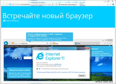 Internet Explorer последняя версия