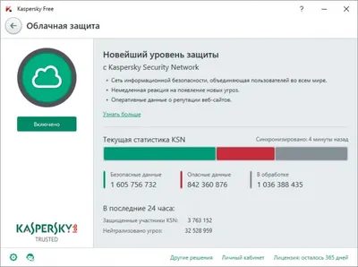 Kaspersky Free на русском языке Kaspersky Free на русском языке