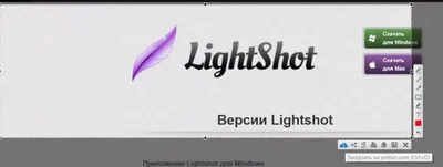 Lightshot последняя версия