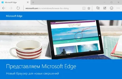 Microsoft Edge последняя версия