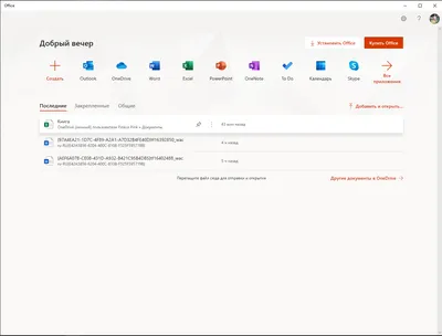 Microsoft Office 2020 на русском языке Microsoft Office 2020 на русском языке