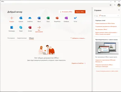 Microsoft Office 365 на русском языке Microsoft Office 365 на русском языке