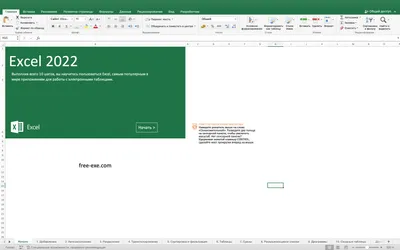 Excel 2022 на русском языке Excel 2022 на русском языке