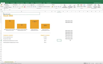 Excel 2023 на русском языке Excel 2023 на русском языке