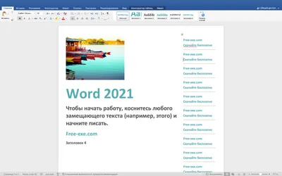 Microsoft Office 2021 на русском языке Microsoft Office 2021 на русском языке