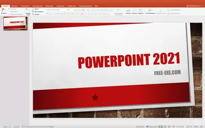 PowerPoint 2021 на русском языке PowerPoint 2021 на русском языке