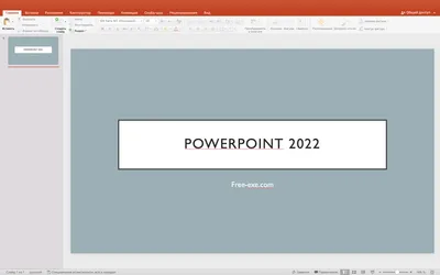 PowerPoint 2022 на русском языке PowerPoint 2022 на русском языке
