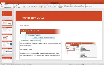 PowerPoint 2023 на русском языке PowerPoint 2023 на русском языке