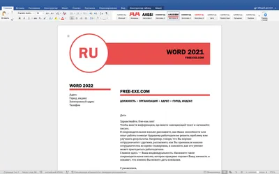 Word 2021 на русском языке Word 2021 на русском языке
