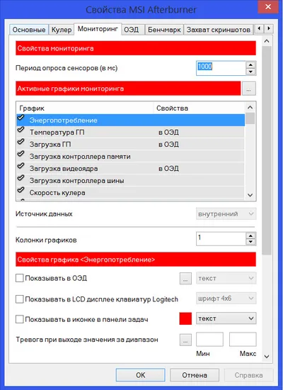 MSI Afterburner на русском языке MSI Afterburner на русском языке