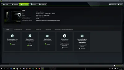 NVIDIA GeForce на русском языке NVIDIA GeForce на русском языке
