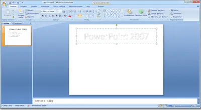 Microsoft Office 2007 на русском языке Microsoft Office 2007 на русском языке
