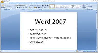 Microsoft Office 2007 последняя версия