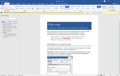 Microsoft Office 2016 на русском языке Microsoft Office 2016 на русском языке