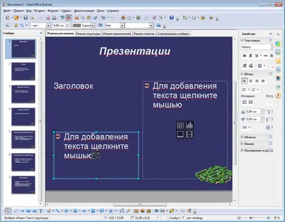 OpenOffice на русском языке OpenOffice на русском языке