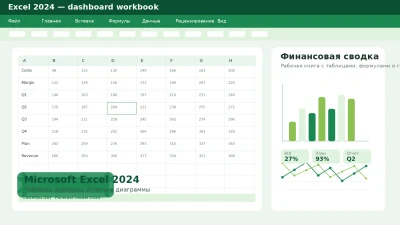 Excel 2024