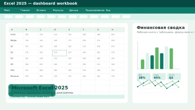 Excel 2025