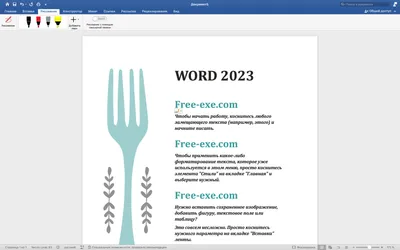 Microsoft Office 2022