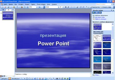 PowerPoint 2003 последняя версия