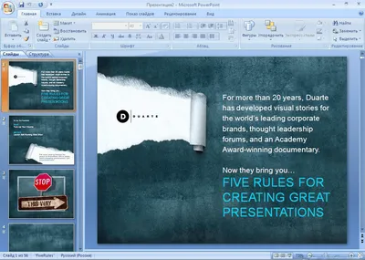 PowerPoint 2007 на русском языке PowerPoint 2007 на русском языке