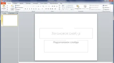 PowerPoint 2010 последняя версия