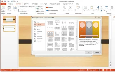 PowerPoint 2013 на русском языке PowerPoint 2013 на русском языке