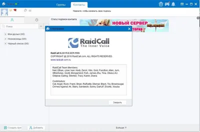 RaidCall последняя версия