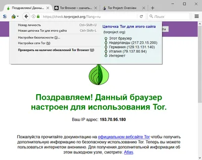 Tor Browser последняя версия