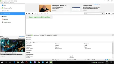 uTorrent на русском языке uTorrent на русском языке