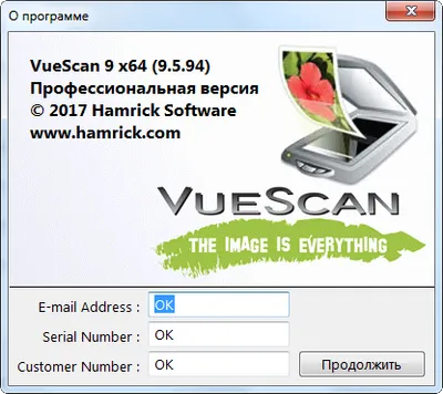 VueScan последняя версия