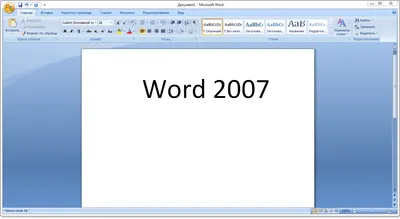 Word 2007 на русском языке Word 2007 на русском языке