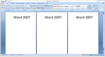 Word 2007 последняя версия