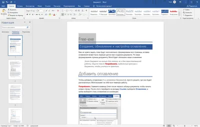 Word 2013 на русском языке Word 2013 на русском языке