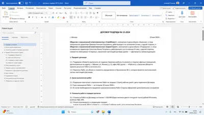 Word 2024 на русском языке Word 2024 на русском языке
