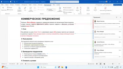 Word 2025 на русском языке Word 2025 на русском языке