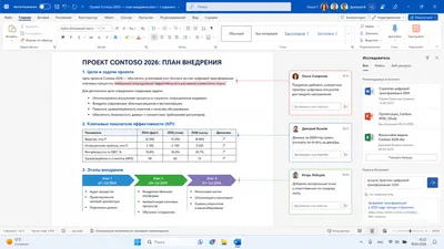 Word 2026 на русском языке Word 2026 на русском языке